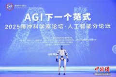 2025腾冲科学家论坛·人工智能分论坛举行 聚焦AI前沿科技
